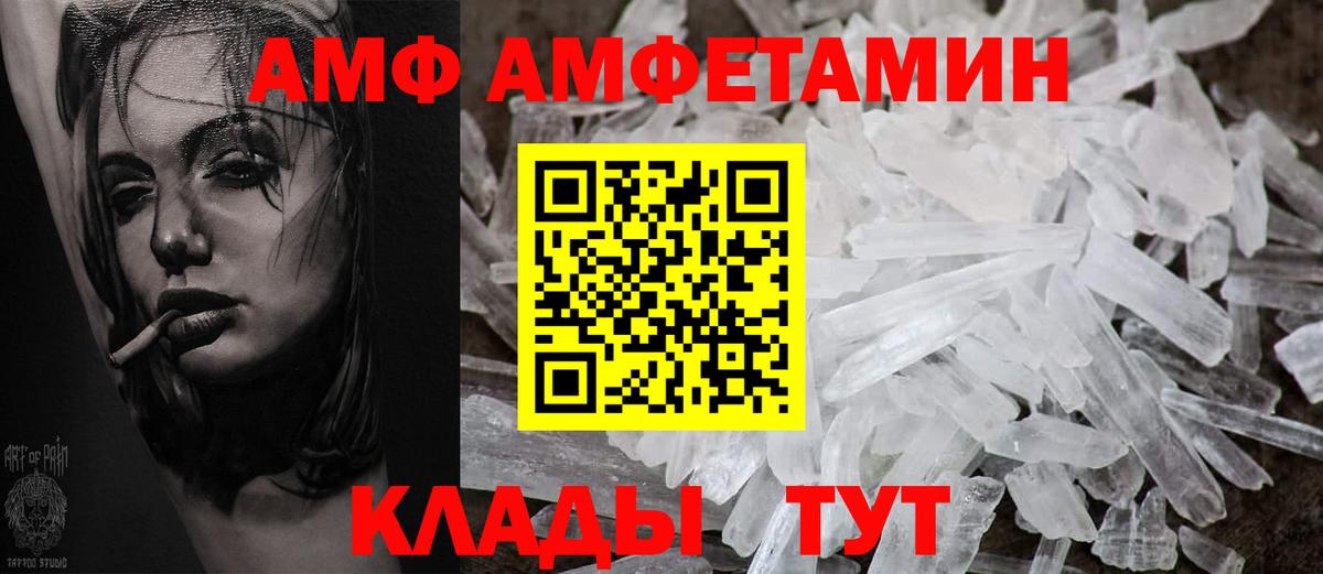 АМФ 97% Кострома