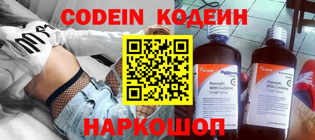 Кодеиновый сироп Lean напиток Lean (лин) Кострома