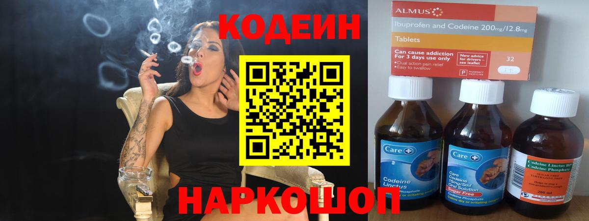 Кострома  Кодеиновый сироп Lean Purple Drank  Codein напиток Lean (лин)  Вход с VPN 