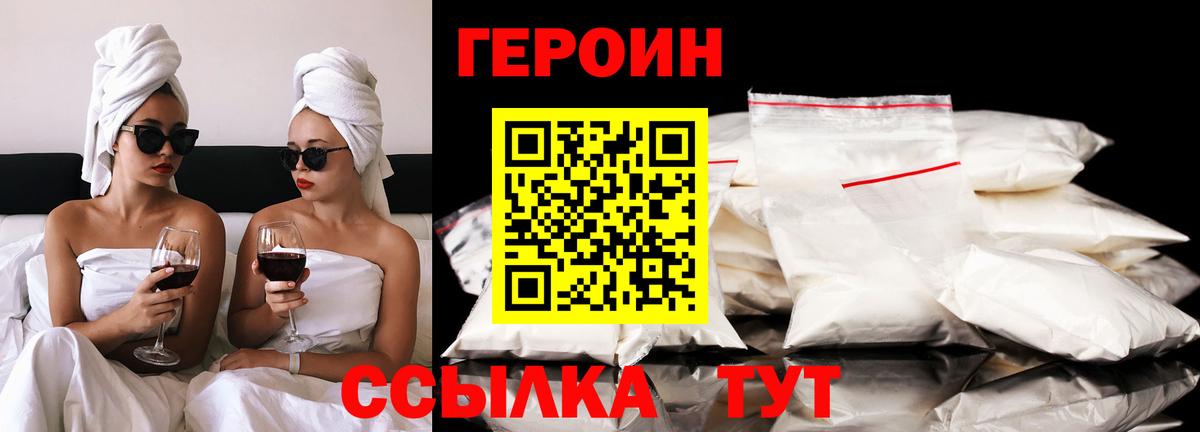Героин белый Кострома