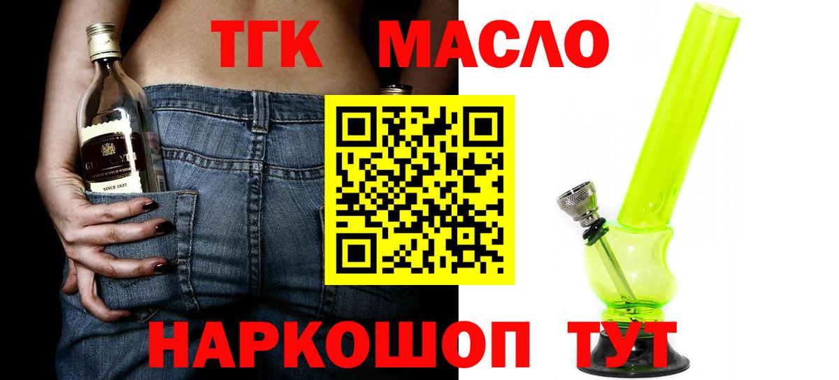 ТГК гашишное масло Кострома